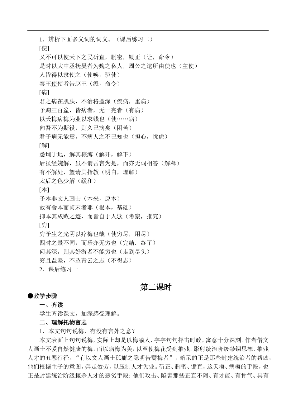高二语文24.病梅馆记教案 人教版_第3页