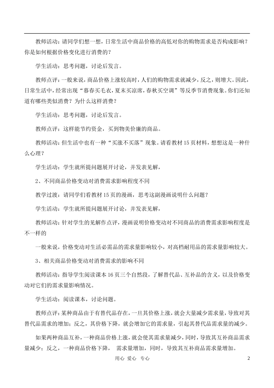 高中政治 1.2.2  价格变动的影响教案 新人教版必修1_第2页