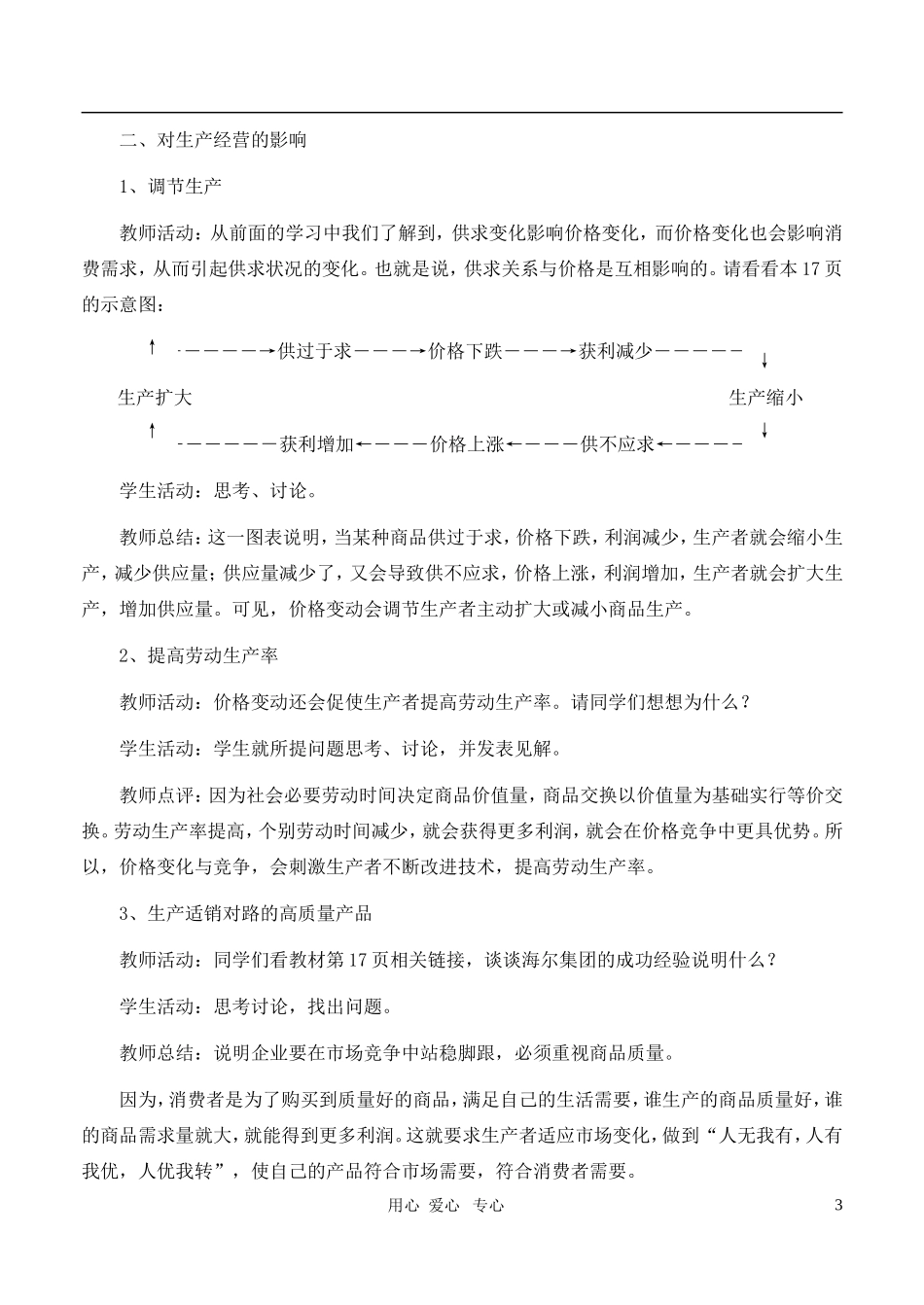 高中政治 1.2.2  价格变动的影响教案 新人教版必修1_第3页