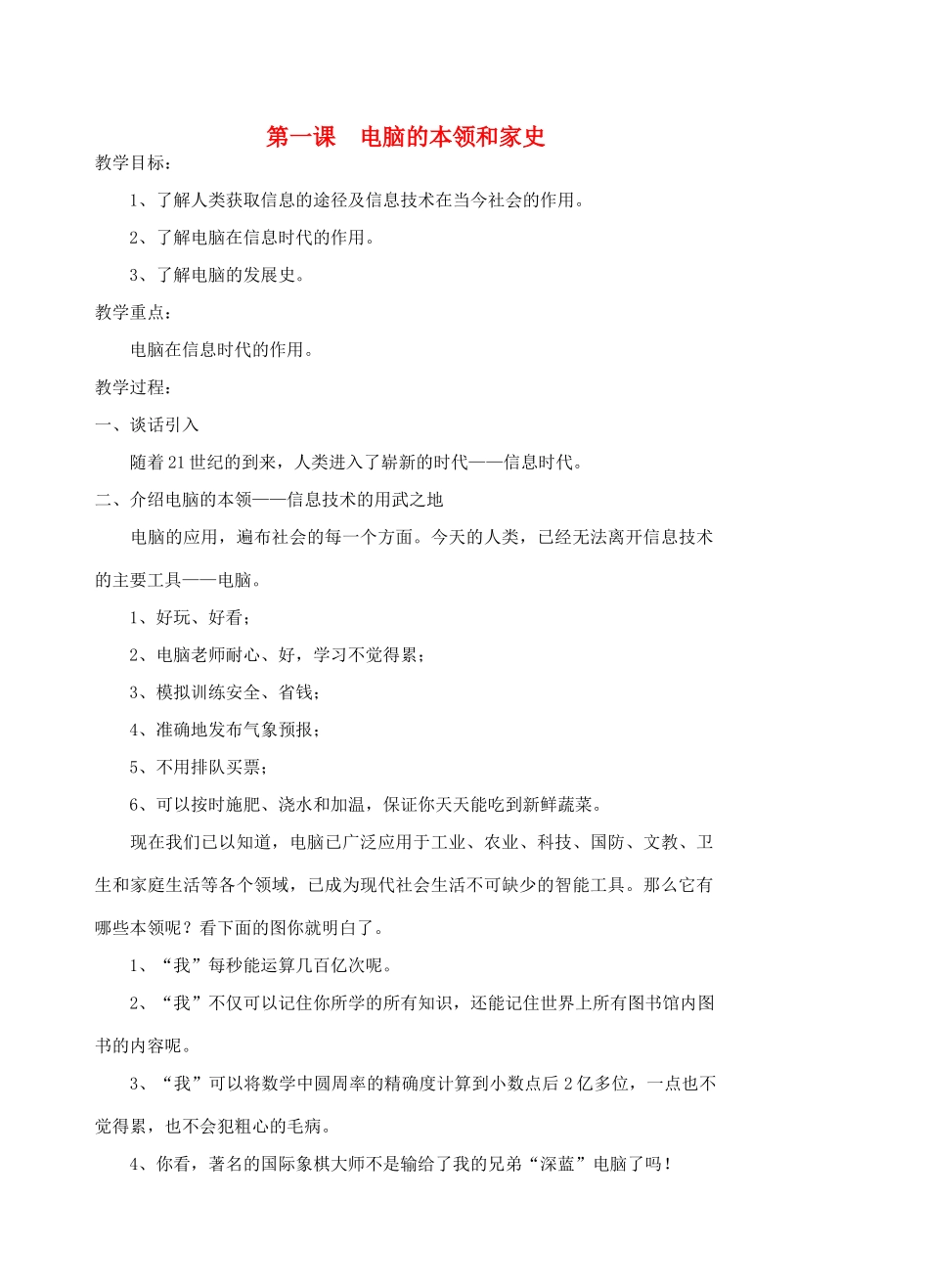 七年级信息技术 媒体播放机教案 青岛版_第1页