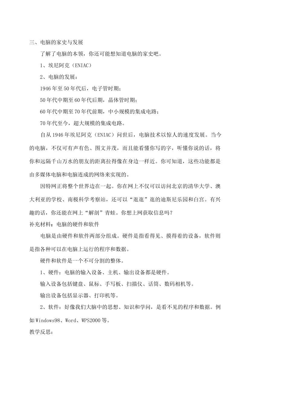 七年级信息技术 媒体播放机教案 青岛版_第2页