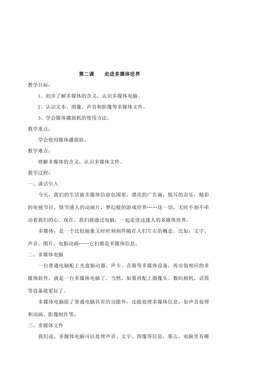 七年级信息技术 媒体播放机教案 青岛版_第3页