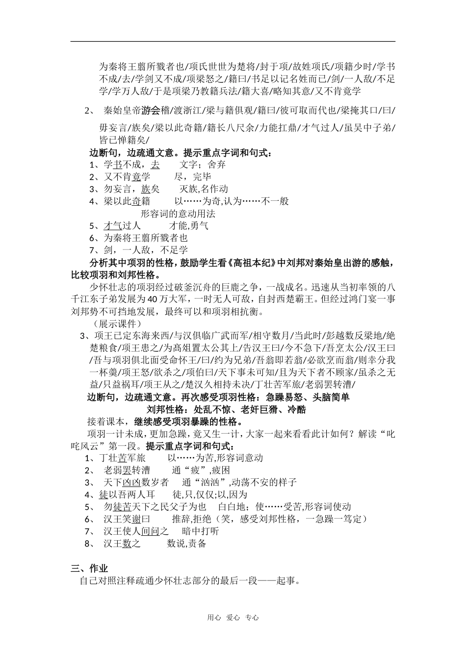 高三语文《项羽本纪》教案粤敎版选修_第2页