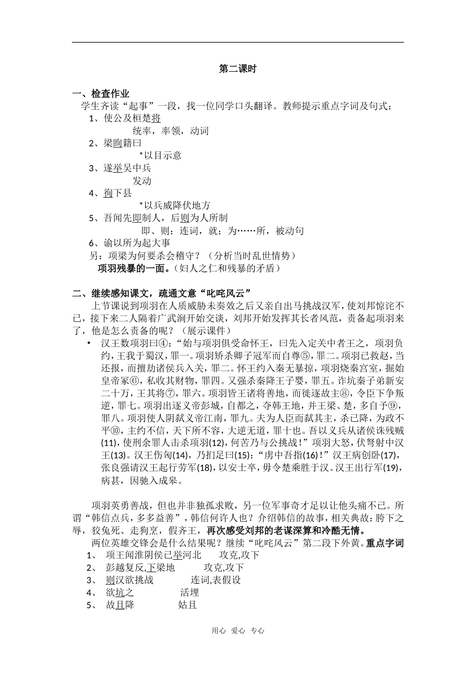 高三语文《项羽本纪》教案粤敎版选修_第3页