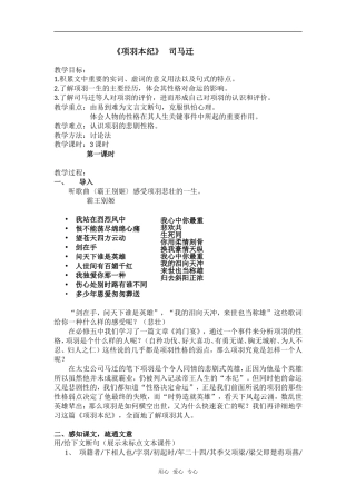 高三语文《项羽本纪》教案粤敎版选修