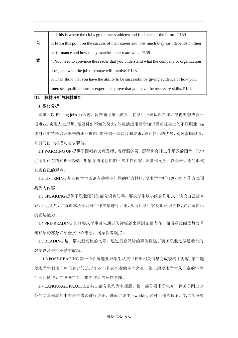 高中英语：Unit16 finding jobs教案（旧人教版）_第2页
