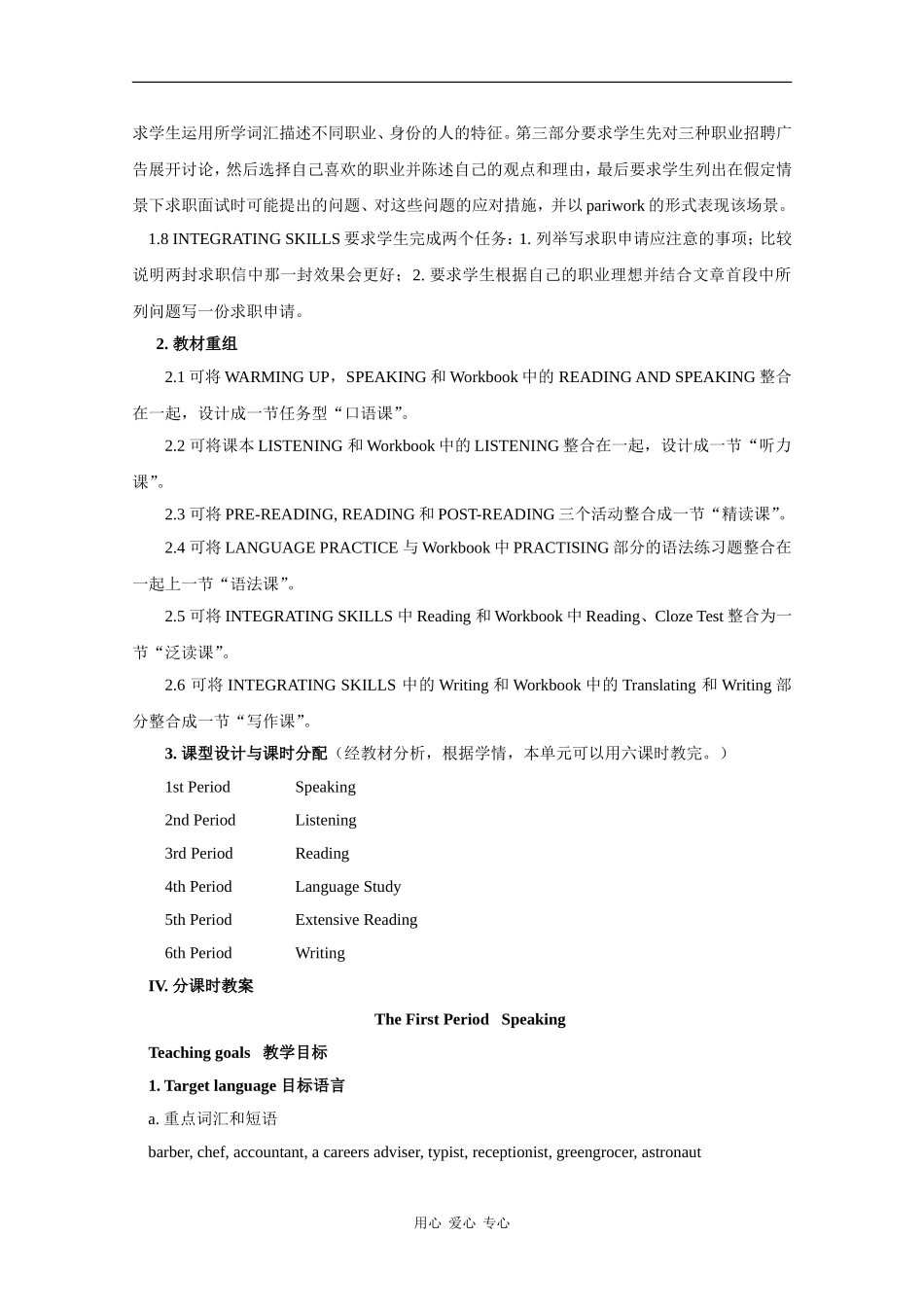 高中英语：Unit16 finding jobs教案（旧人教版）_第3页