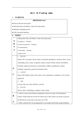 高中英语：Unit16 finding jobs教案（旧人教版）