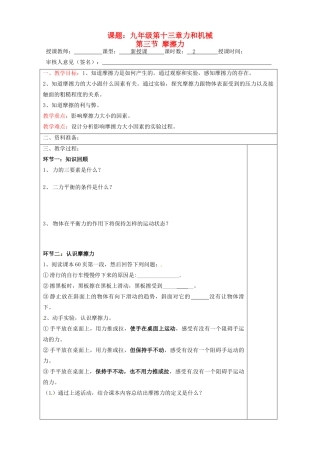宁夏银川市九年级物理 第十三章《第三节 摩擦力》教案