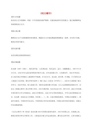 高中语文 8 咬文嚼字导学案 新人教版必修5-新人教版高二必修5语文学案