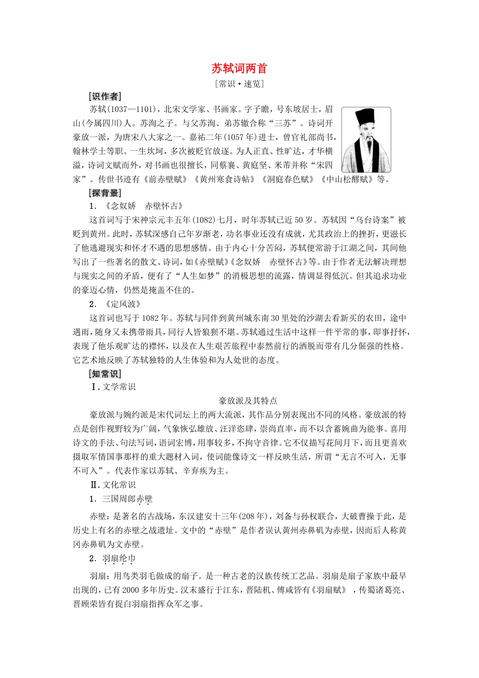 高中语文 第5课 苏轼词两首学案4 新人教版必修4-新人教版高二必修4语文学案_第1页