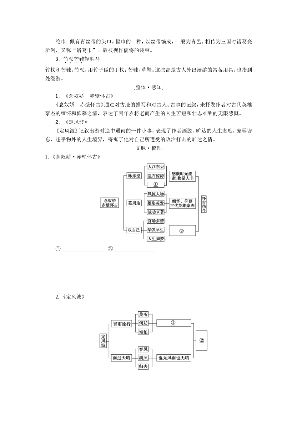 高中语文 第5课 苏轼词两首学案4 新人教版必修4-新人教版高二必修4语文学案_第2页