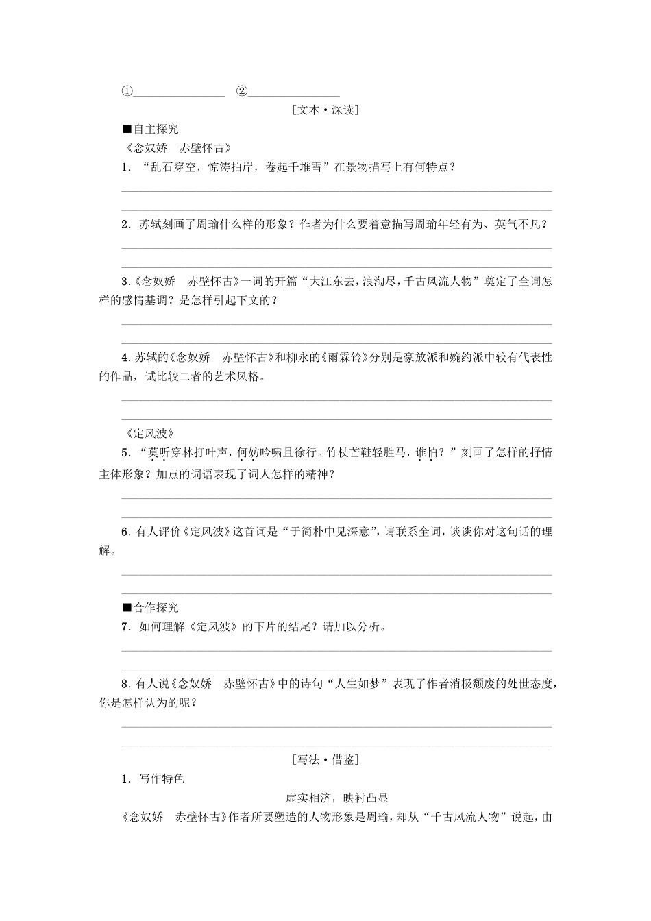 高中语文 第5课 苏轼词两首学案4 新人教版必修4-新人教版高二必修4语文学案_第3页