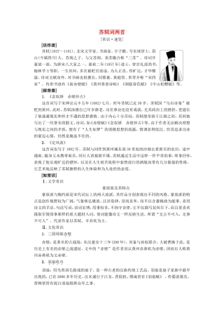 高中语文 第5课 苏轼词两首学案4 新人教版必修4-新人教版高二必修4语文学案