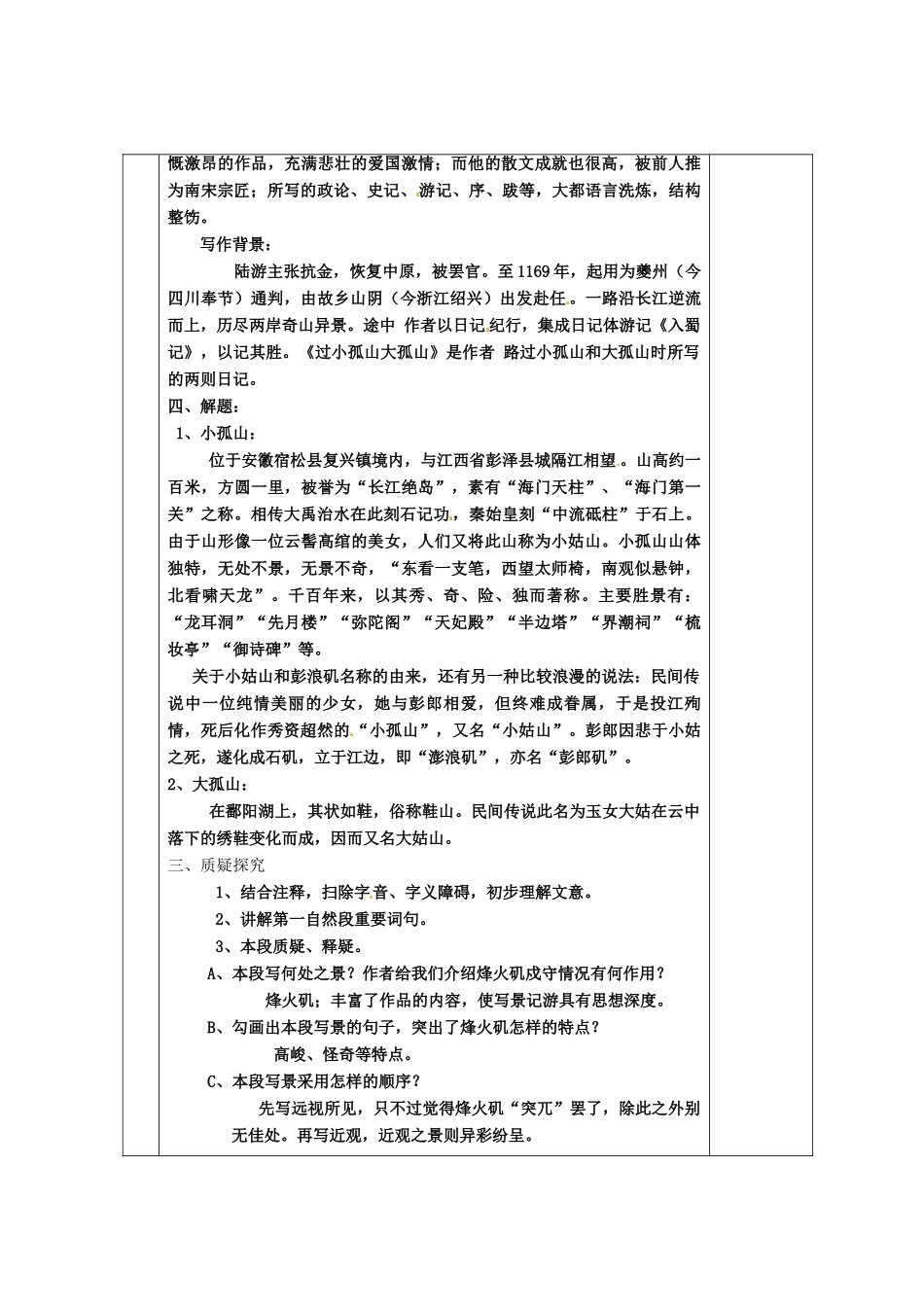 甘肃省庆阳市宁县第五中学高中语文 第四单元 第1课 过大孤山小孤山教案 新人教版选修《中国古代诗歌散文欣赏》_第3页