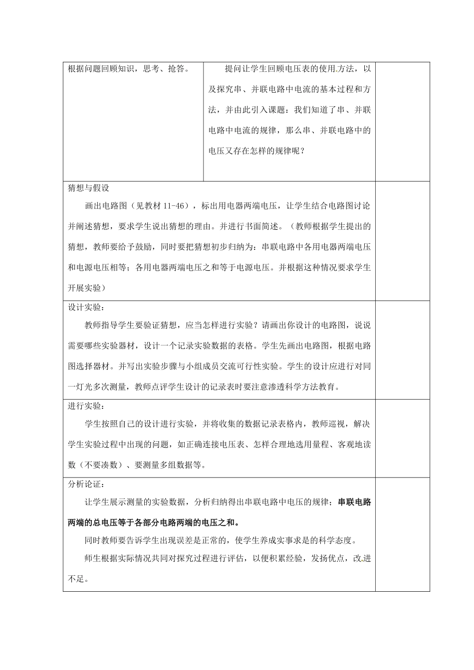 山东省惠东县白花镇第一中学九年级物理上册《11.6 探究串、并联电路中的电压》教学设计 沪粤版_第2页
