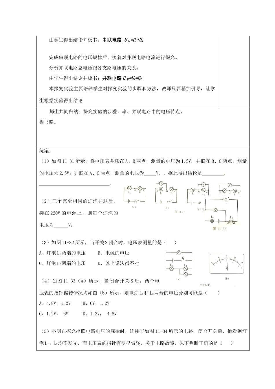 山东省惠东县白花镇第一中学九年级物理上册《11.6 探究串、并联电路中的电压》教学设计 沪粤版_第3页