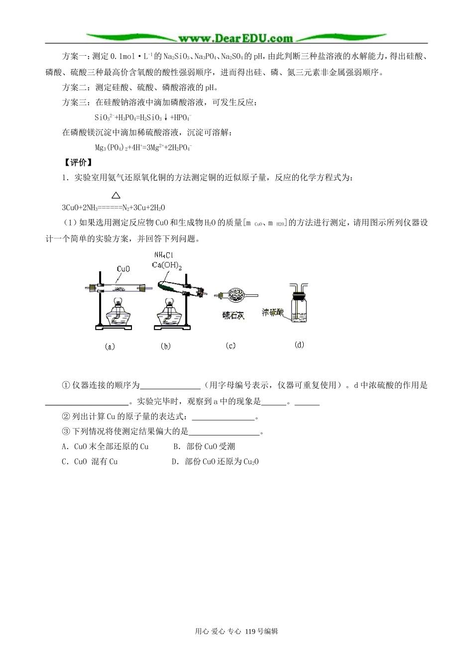 高考化学二轮复习教案化学实验方案设计的基本要求_第3页