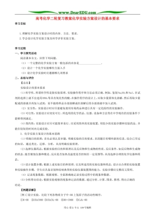 高考化学二轮复习教案化学实验方案设计的基本要求