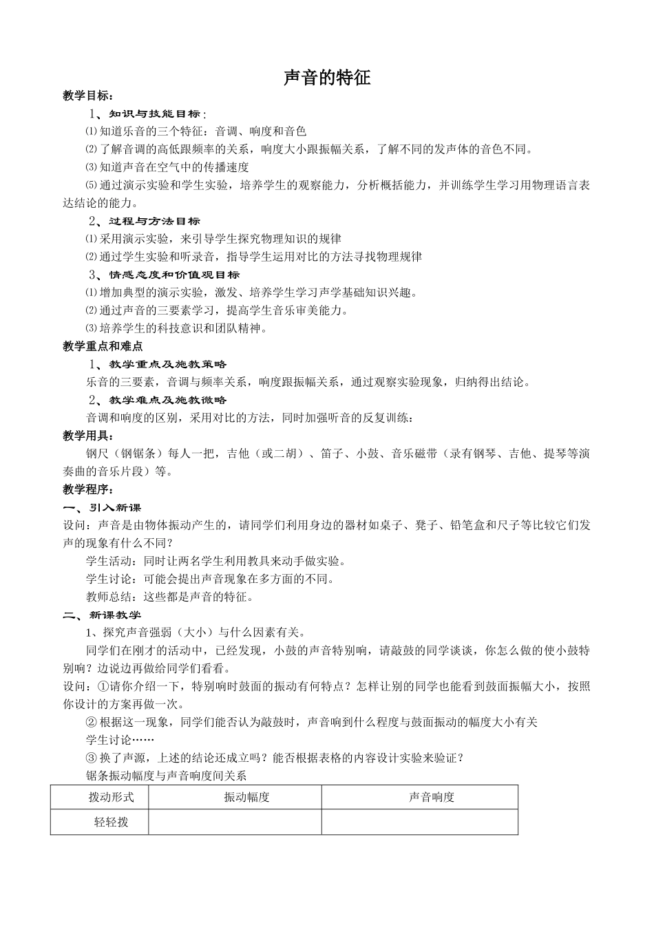 八年级物理苏科版声音的特征_第1页