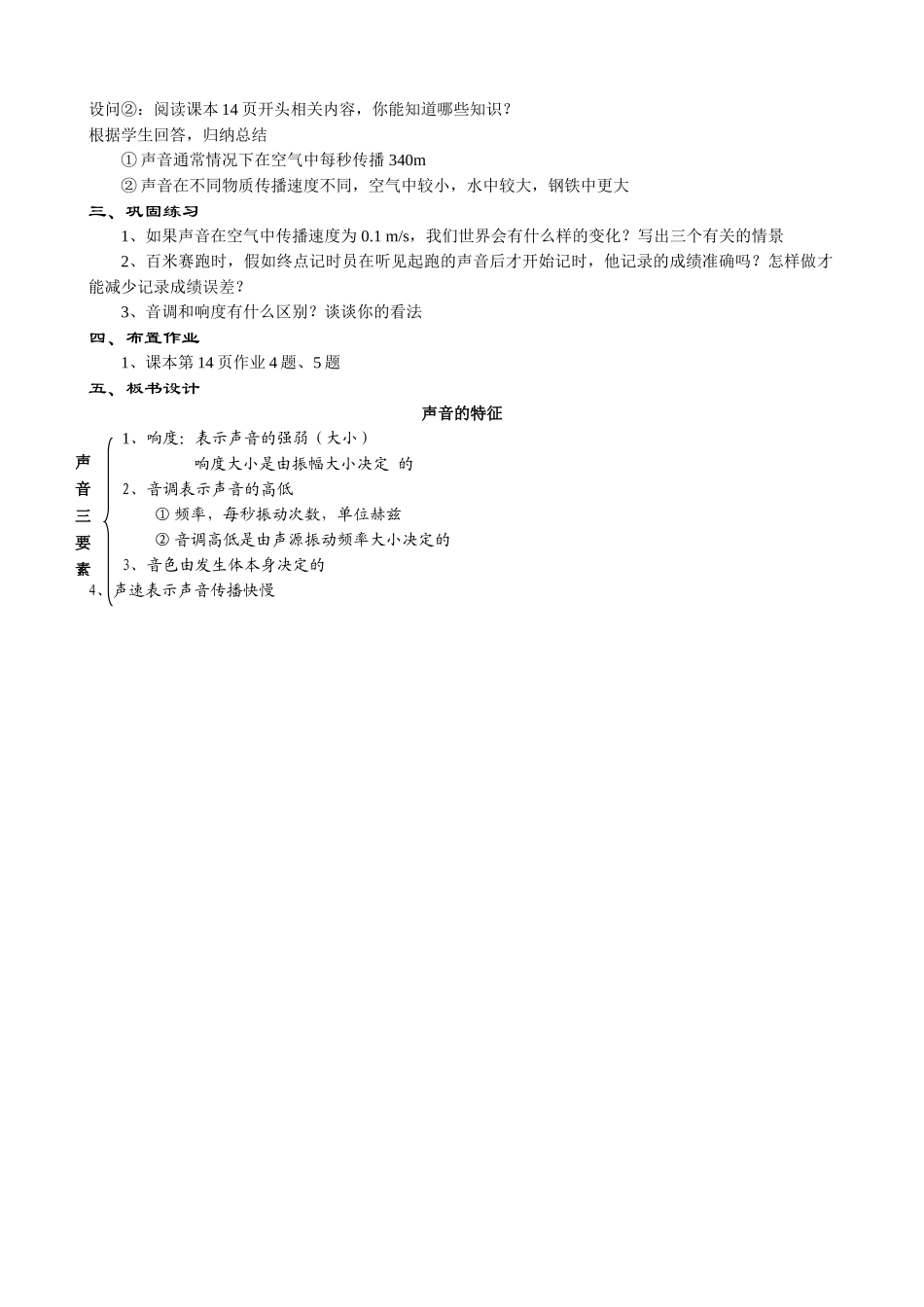 八年级物理苏科版声音的特征_第3页