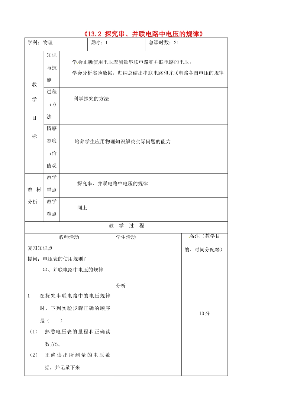 吉林省四平市第十七中学九年级物理全册《13.2 探究串、并联电路中电压的规律》习题教案 （新版）新人教版_第1页