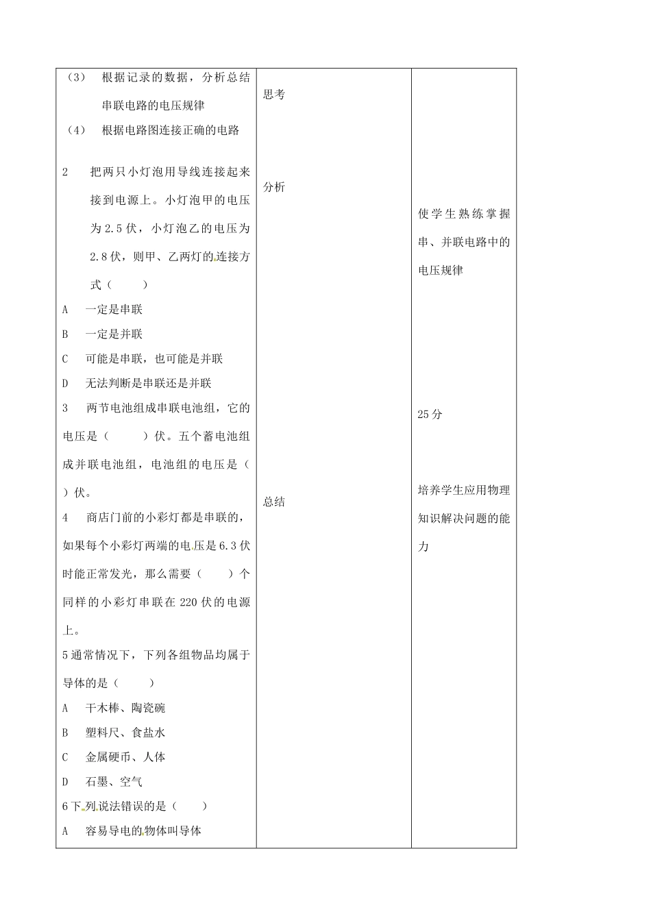吉林省四平市第十七中学九年级物理全册《13.2 探究串、并联电路中电压的规律》习题教案 （新版）新人教版_第2页