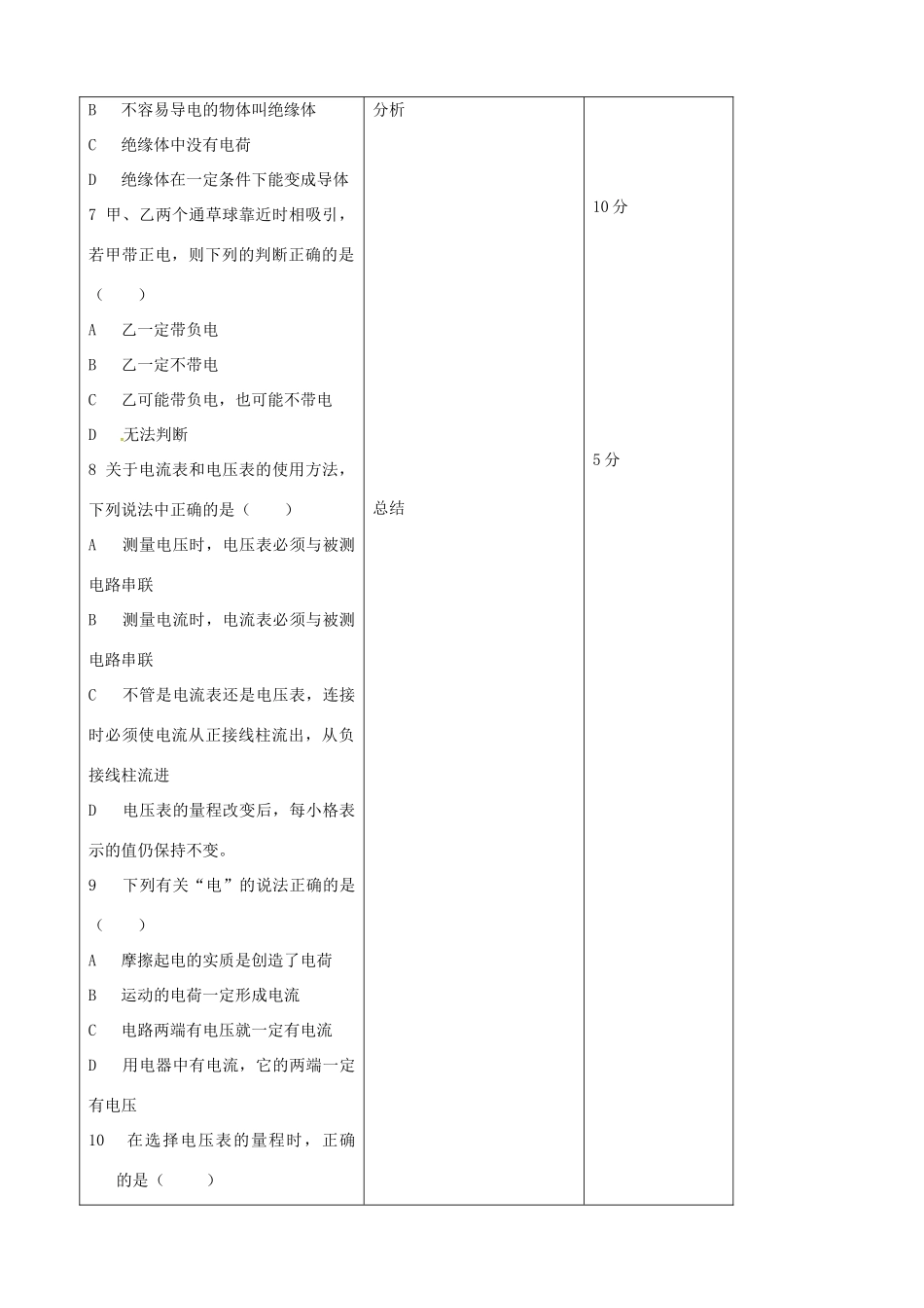 吉林省四平市第十七中学九年级物理全册《13.2 探究串、并联电路中电压的规律》习题教案 （新版）新人教版_第3页