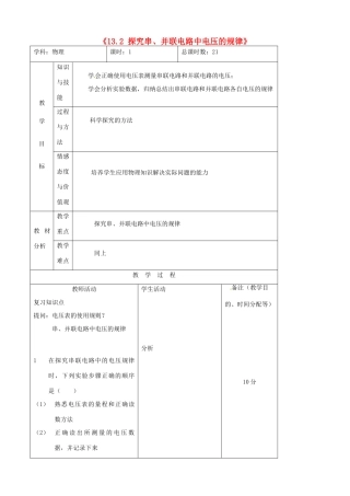 吉林省四平市第十七中学九年级物理全册《13.2 探究串、并联电路中电压的规律》习题教案 （新版）新人教版