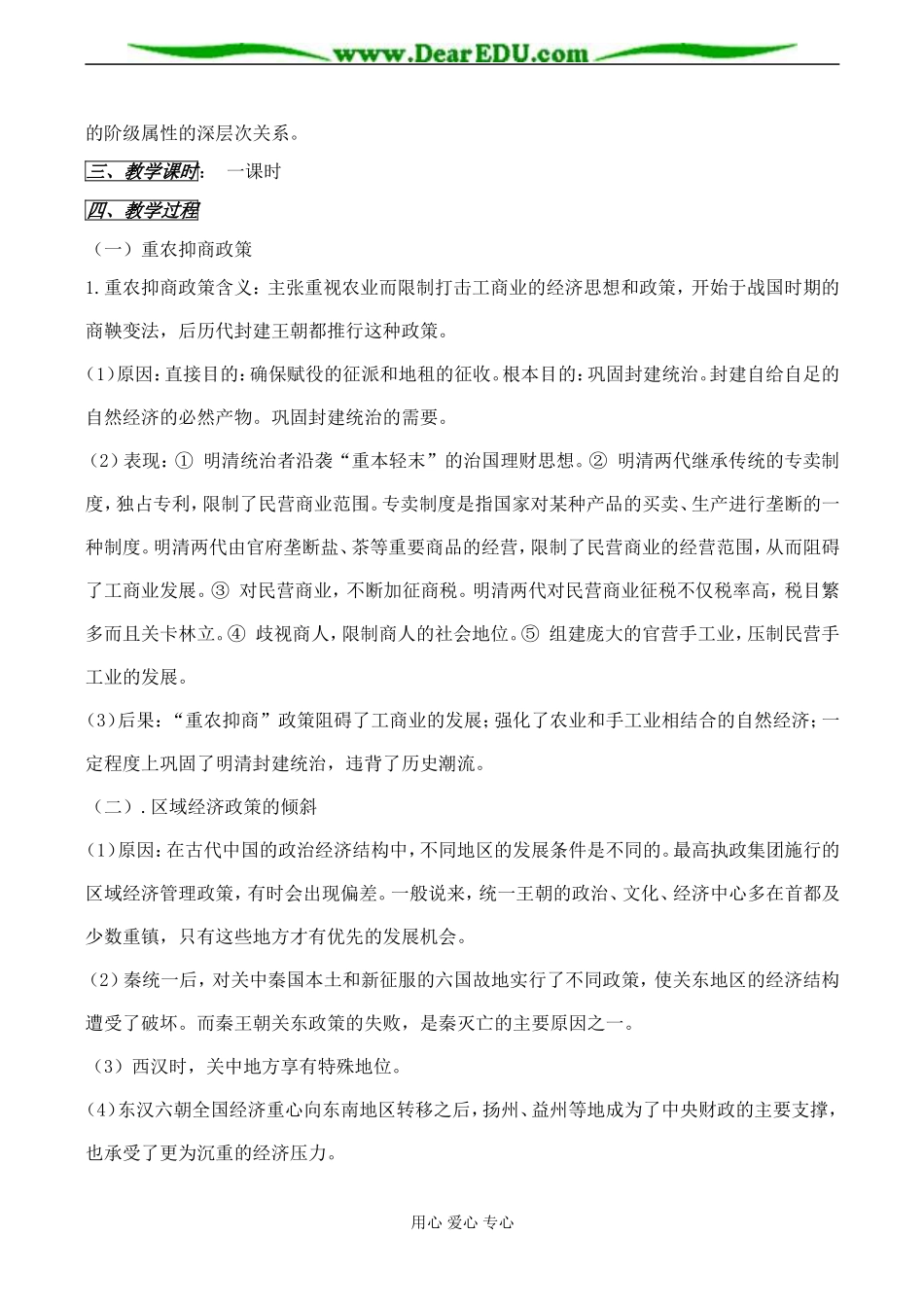 高一历史 古代中国的经济政策-人民版_第2页