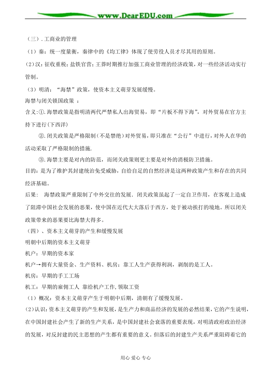 高一历史 古代中国的经济政策-人民版_第3页