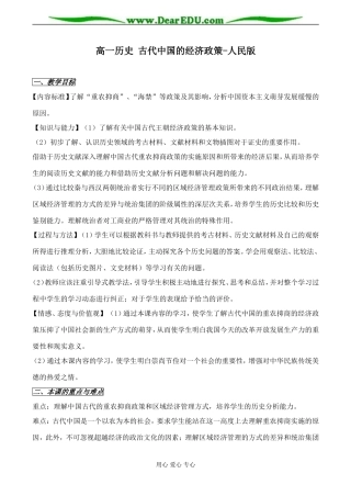 高一历史 古代中国的经济政策-人民版