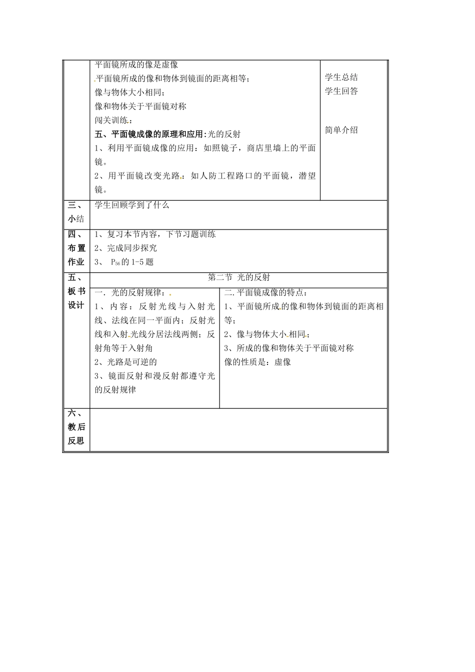八年级物理 4.2 光的反射教案 沪科版_第3页
