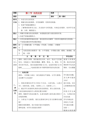 八年级物理 4.2 光的反射教案 沪科版