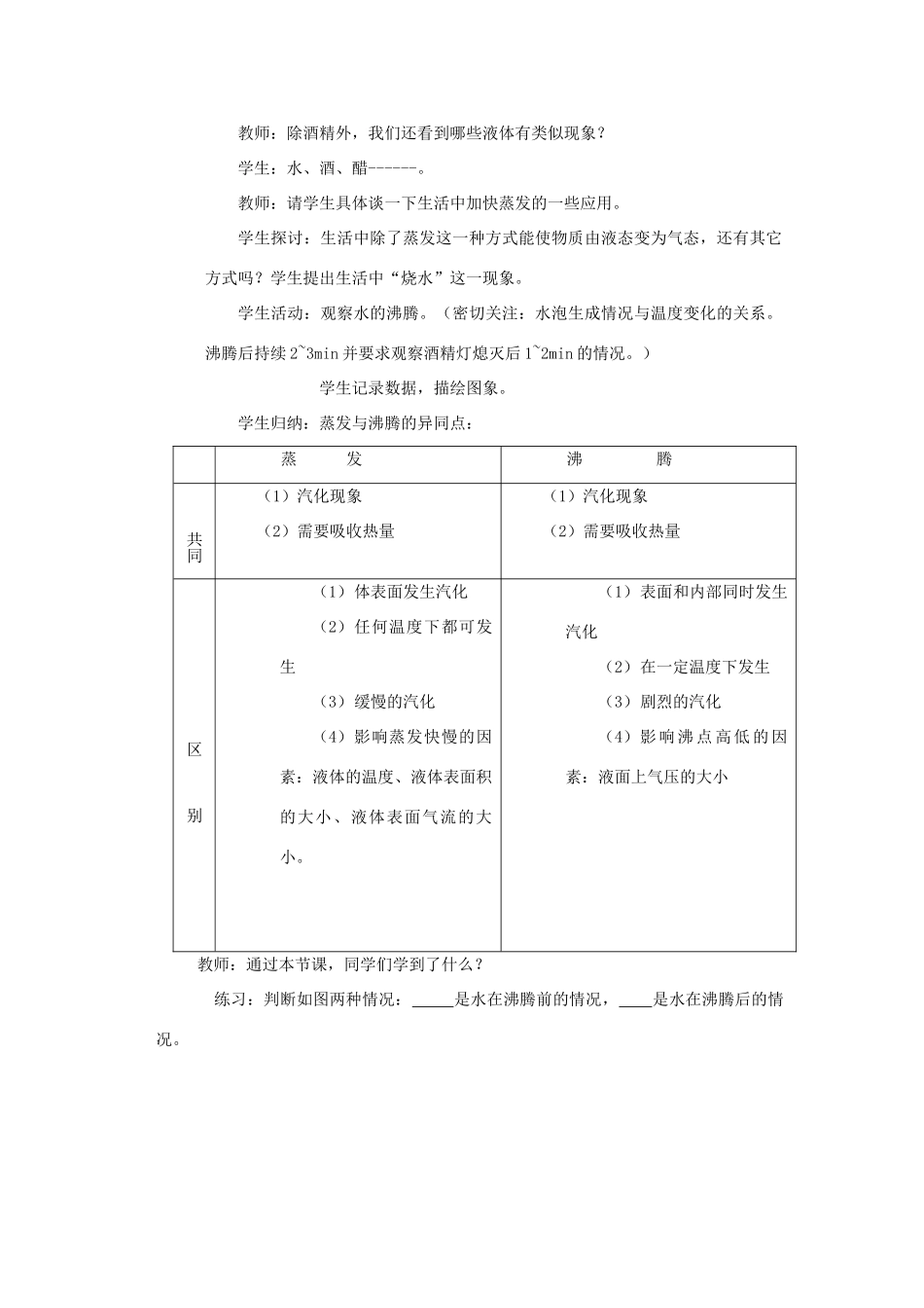 九年级物理全册 第十二章 第三节 汽化与液化教案4 （新版）沪科版_第2页