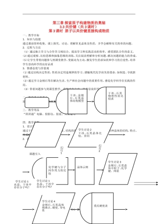 高一化学：3.3《共价键》教案（第3课时）沪科版
