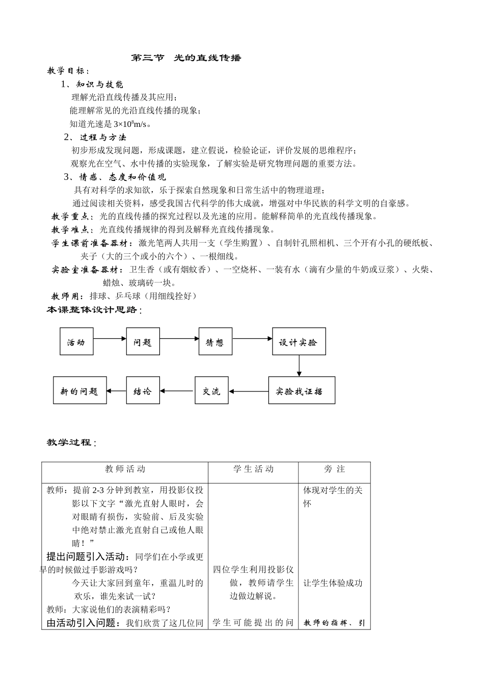 八年级物理苏科版光的直线传播2_第1页
