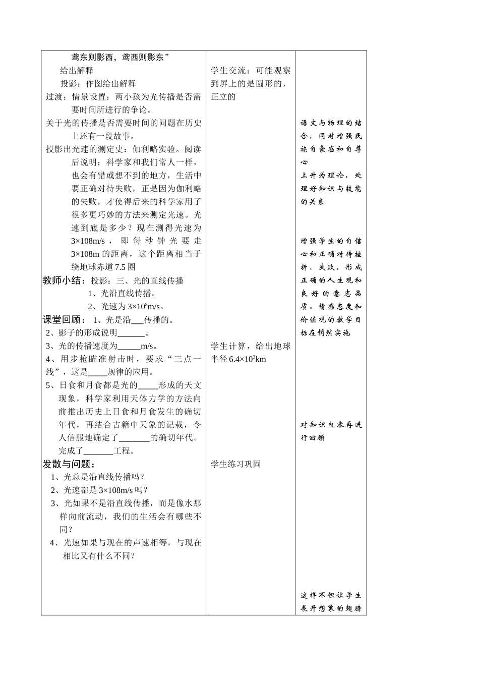 八年级物理苏科版光的直线传播2_第3页