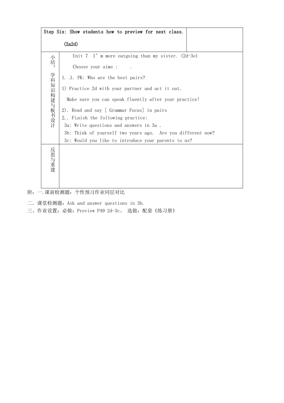 山东省淄博市临淄区第八中学七年级英语上册《Unit 7 I’m more outgoing than my sister period 2》教案 鲁教版五四制_第3页