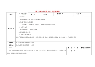 吉林省长春市第一零四中学九年级物理全册 第二十章 电与磁 20.2 电生磁教案 新人教版