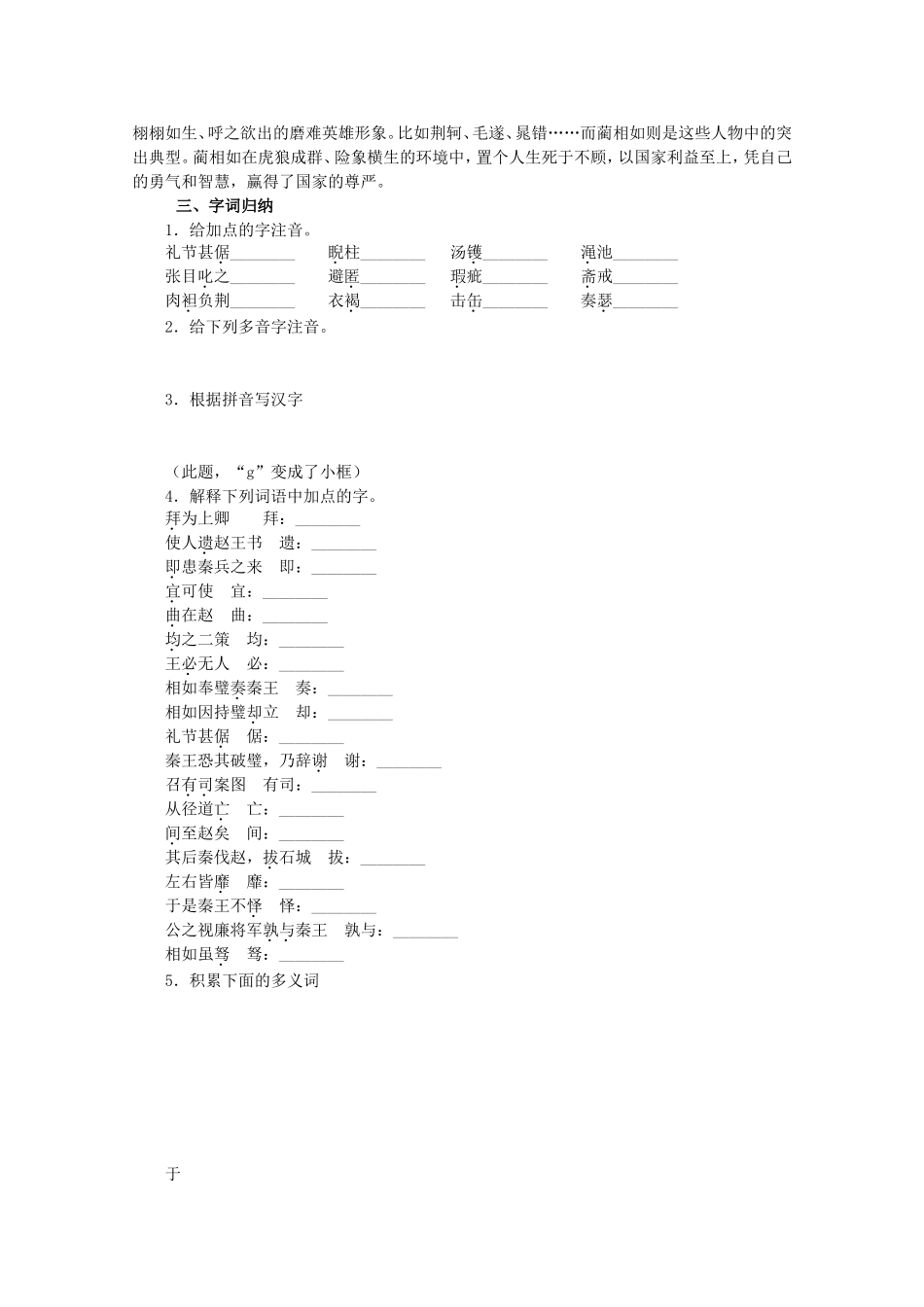 高中语文 第11课《廉颇与蔺相如列传》（预）新人教版必修4-新人教版高二必修4语文学案_第3页