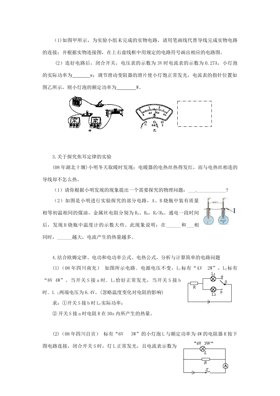 九年级物理下册 第十五章电功和电热复习教案 苏科版_第3页
