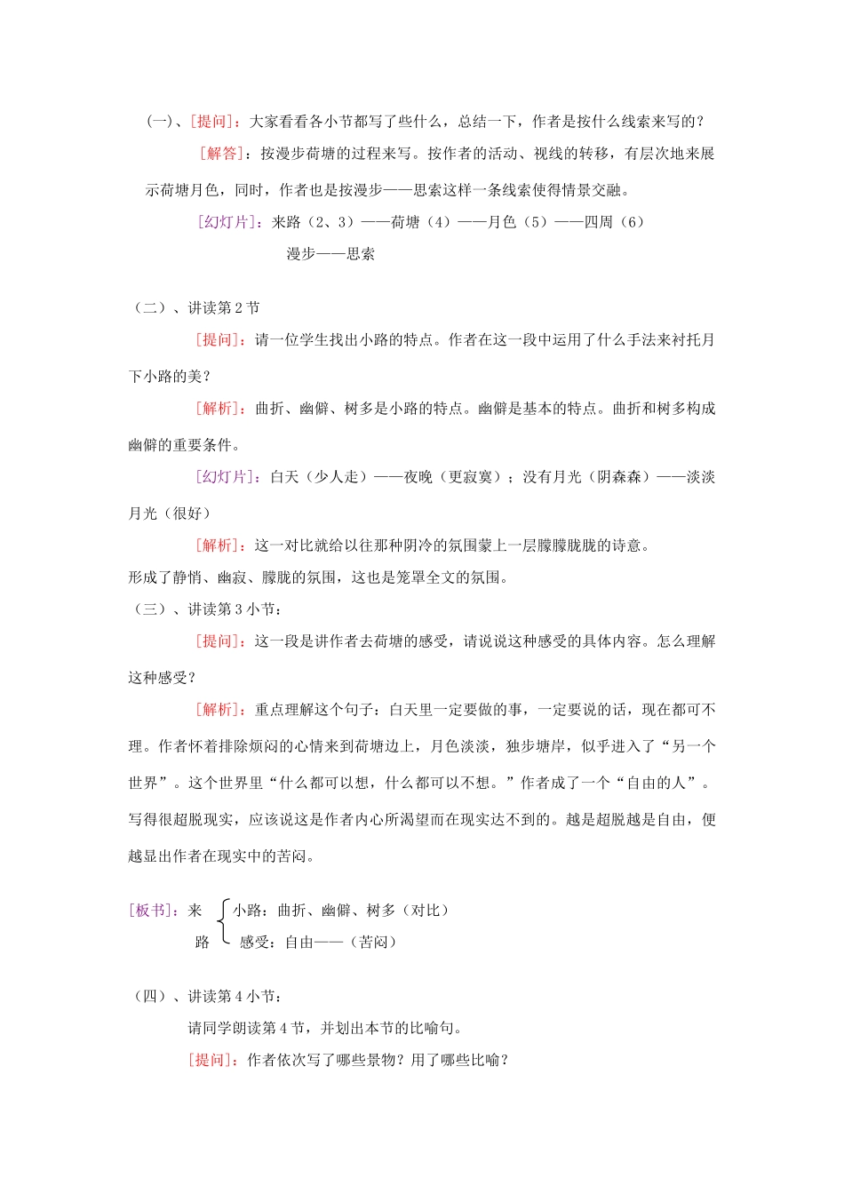 高一语文上册《荷塘月色》教案 人教版第一册_第3页