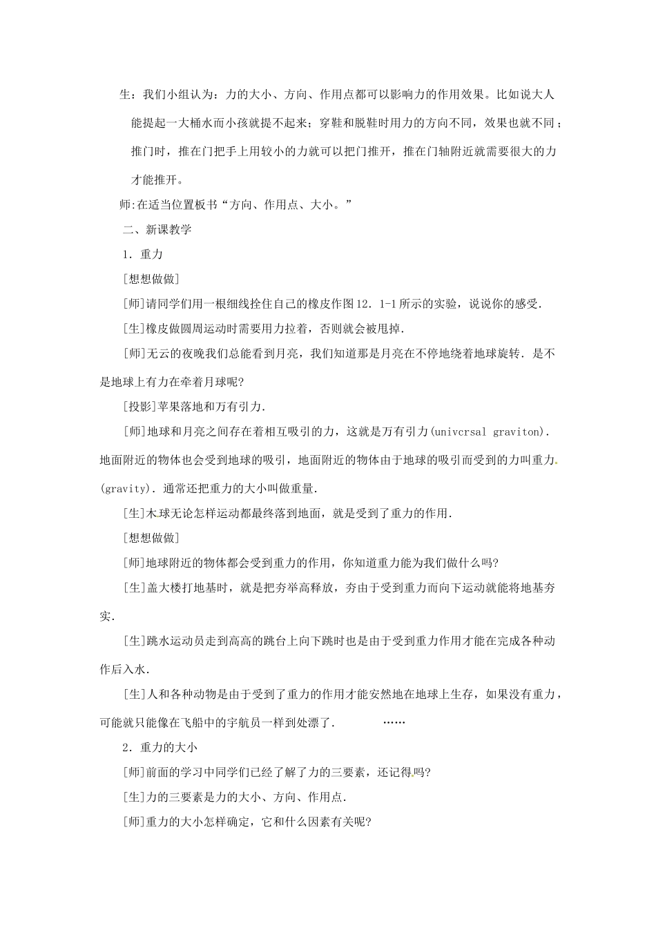 广西桂林市宝贤中学九年级物理《13.2重力》教案一 人教新课标版_第2页