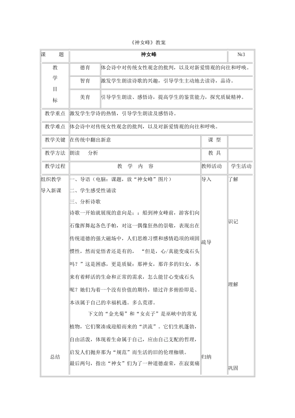高二语文 3.5《神女峰》教案 新人教版选修《中国现代诗歌散文欣赏》_第1页