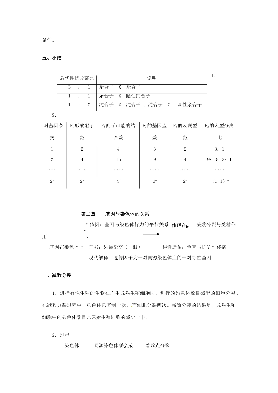 云南省西盟佤族自治县第一中学高考生物总复习《遗传与进化》教案1 新人教版必修2_第3页