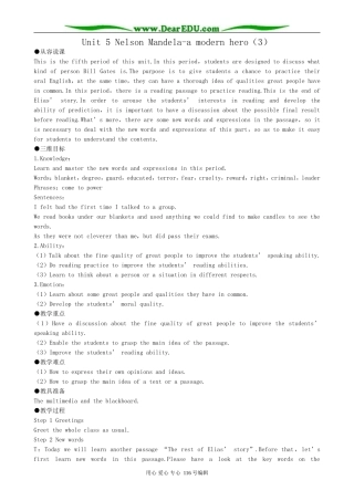 高中英语Unit 5 Nelson Mandela-a modern hero教案(3)新课标 人教版 必修1