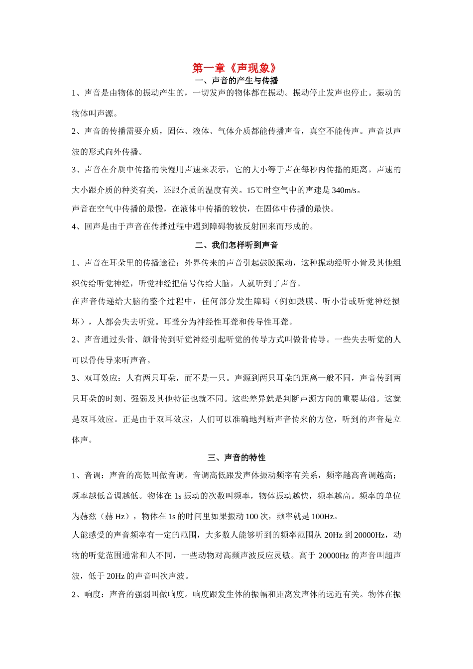 八年级物理1-3章教案人教版_第1页