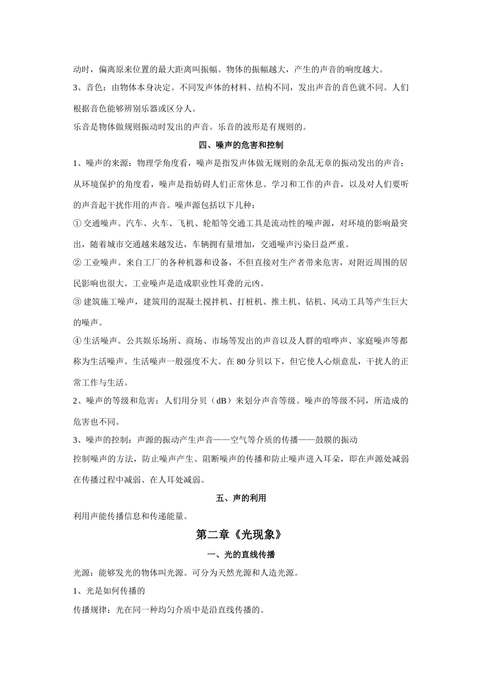 八年级物理1-3章教案人教版_第2页