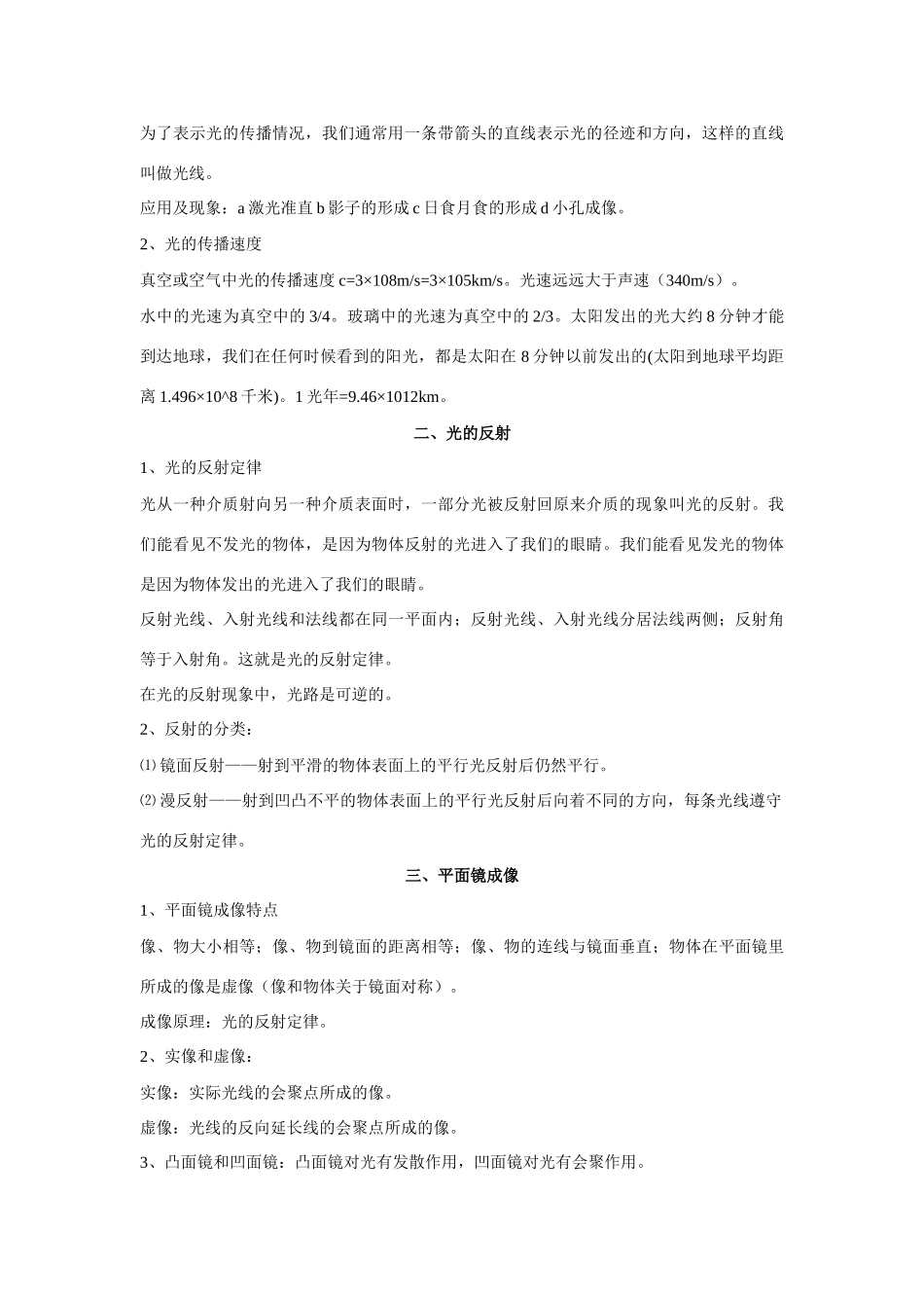 八年级物理1-3章教案人教版_第3页